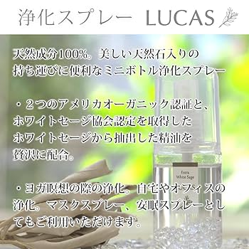 Amazon | ホワイトセージ浄化スプレー (【アメジスト】癒し